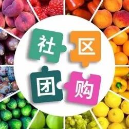 惠水社区团购小程序开发