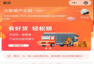 惠水嘟买社团团购小程序电商平台