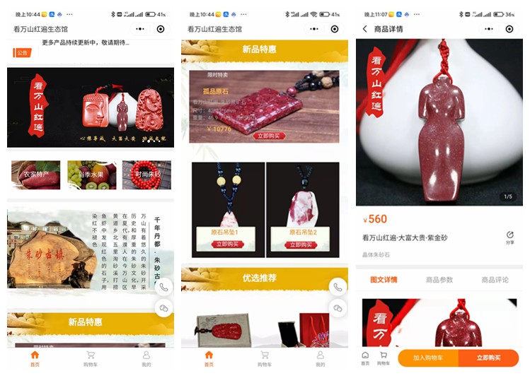 惠水看万山红遍生态馆(商城小程序)