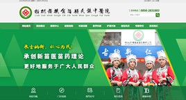惠水中医院网站