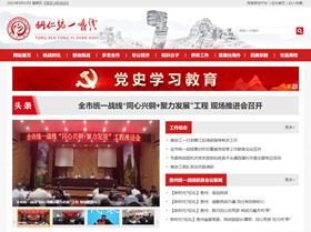 惠水统战部官网