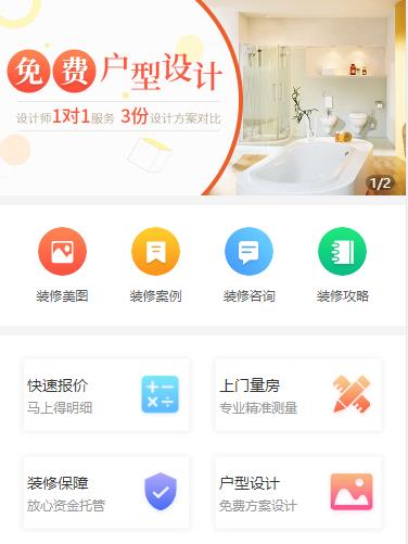 惠水装修设计小程序开发