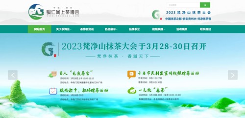 惠水网上茶博会官网定制