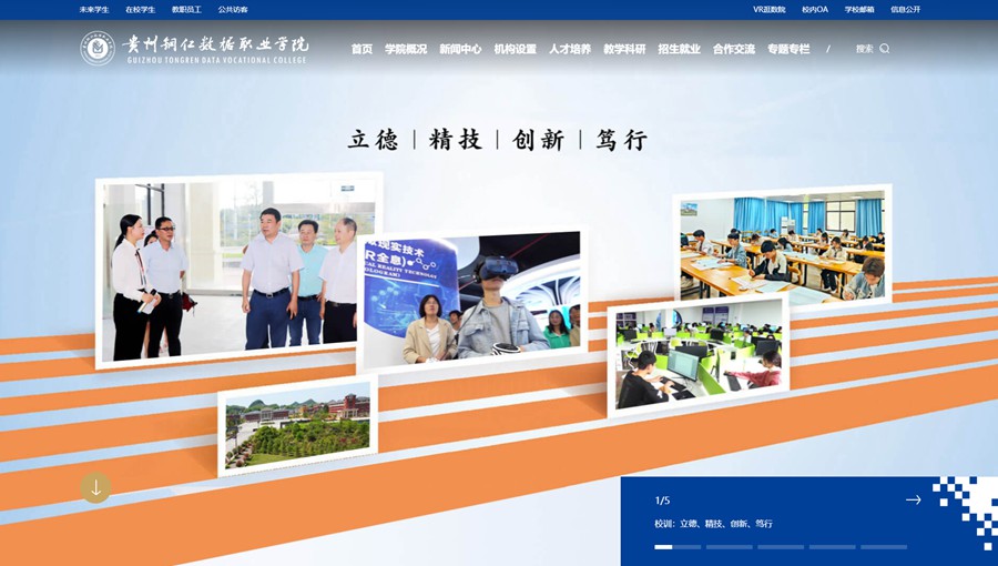 惠水数据职业学院